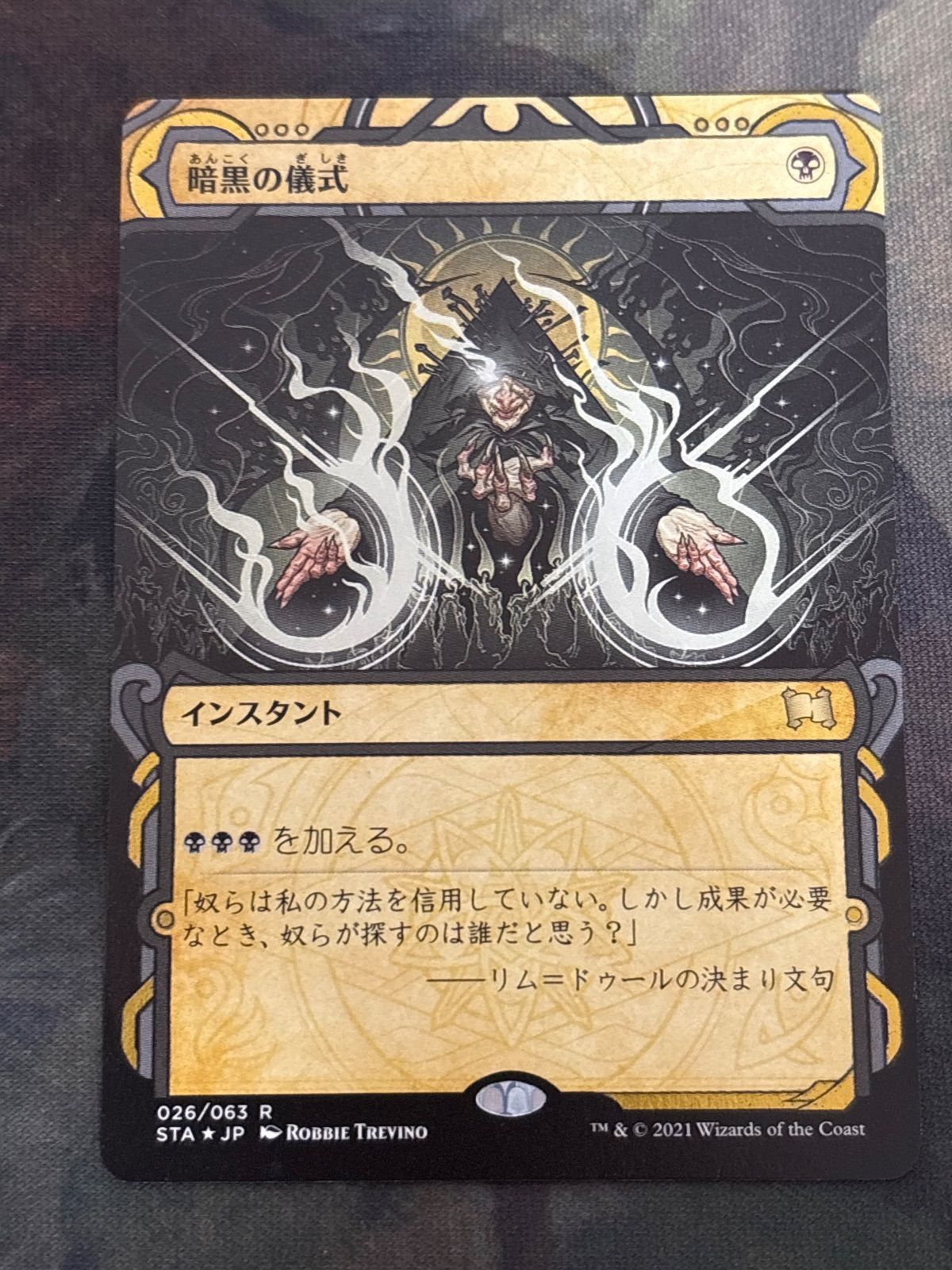kw6 64 暗黒の儀式/Dark Ritual STA 026 ミスティカルアーカイブ 日本