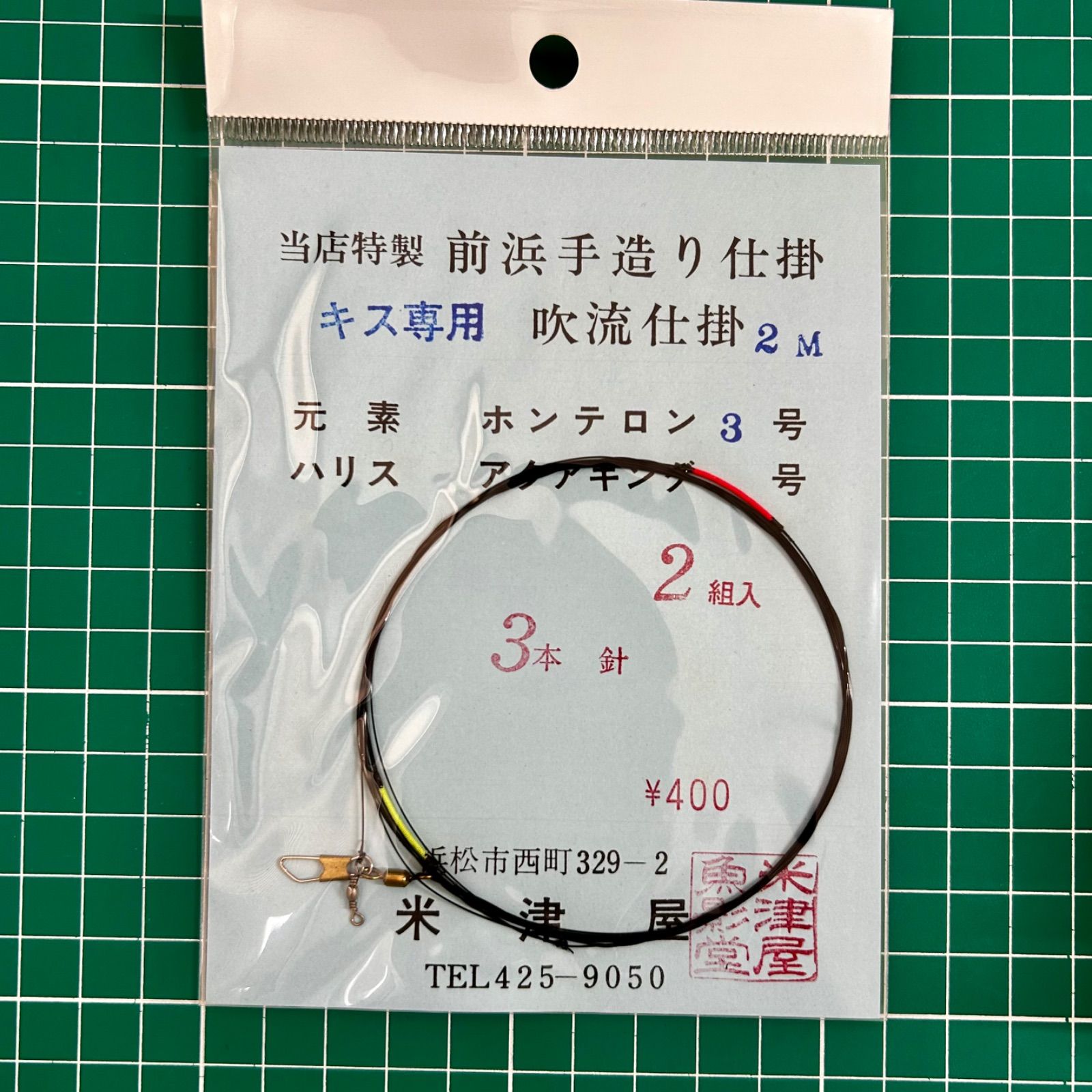 釣具屋オリジナル 前浜仕掛 吹流仕掛 2m 2組入 3本針用 針なし 20袋