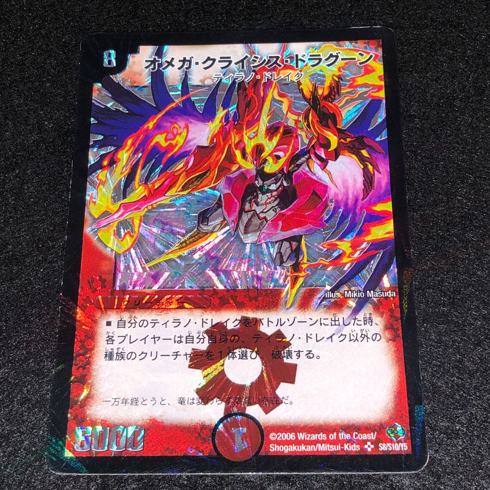 デュエマ MM.1409 旧枠 オメガクライシスドラグーン - メルカリ