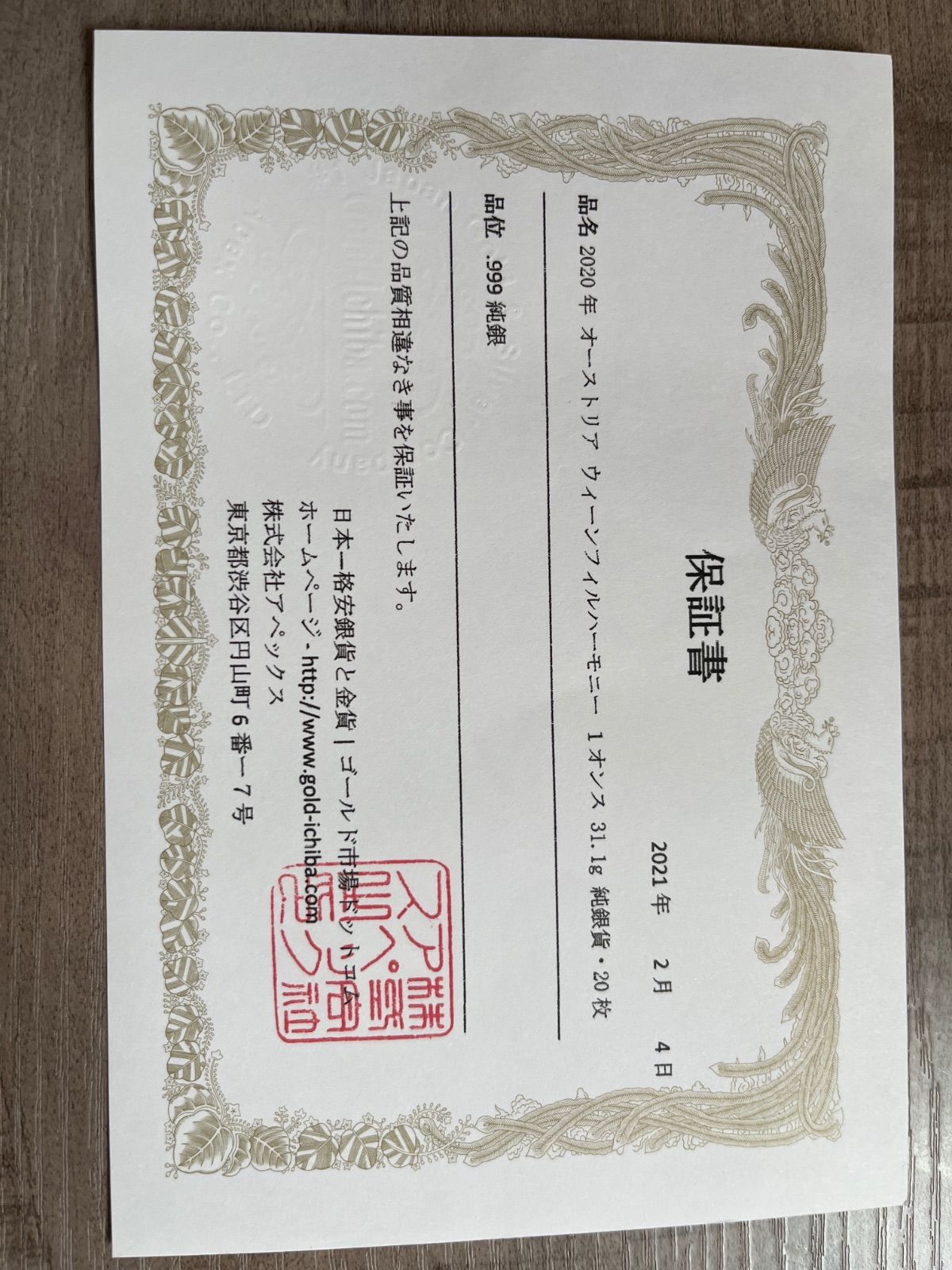 31.1グラム純銀オーストリアウィーンフィルハーモニー1オンス銀貨1枚