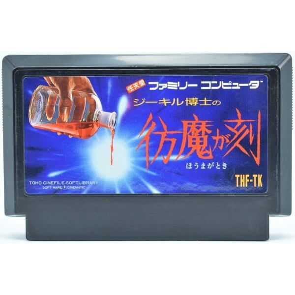 FC】ジーキル博士の彷魔が刻（ソフトのみ） ファミコン - メルカリ