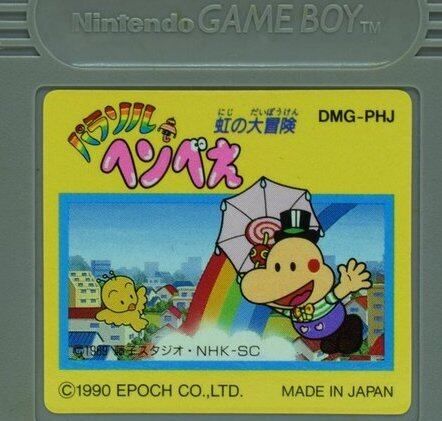 GB】パラソルヘンべえ（ソフトのみ） ゲームボーイ - メルカリ