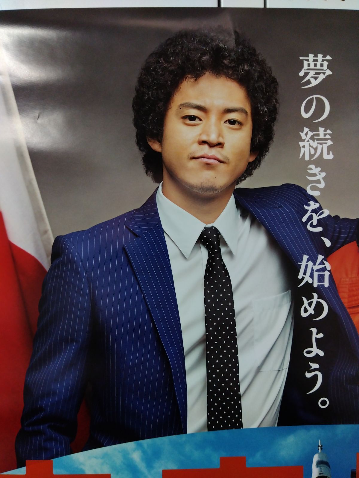 レア 非売品 宇宙兄弟 店頭用ポスター 小栗旬 岡田将生 映画フライヤー