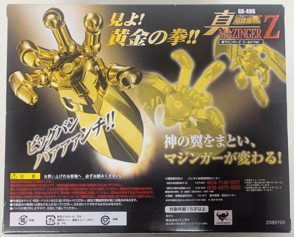 バンダイ 超合金魂 真マジンガーZ ゴールドVer GX-49G - メルカリ