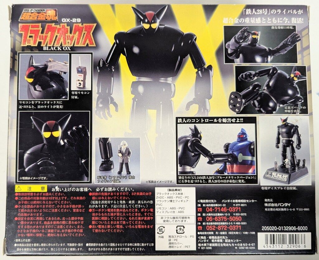 バンダイ 超合金魂 ブラックオックス GX-29 - メルカリ
