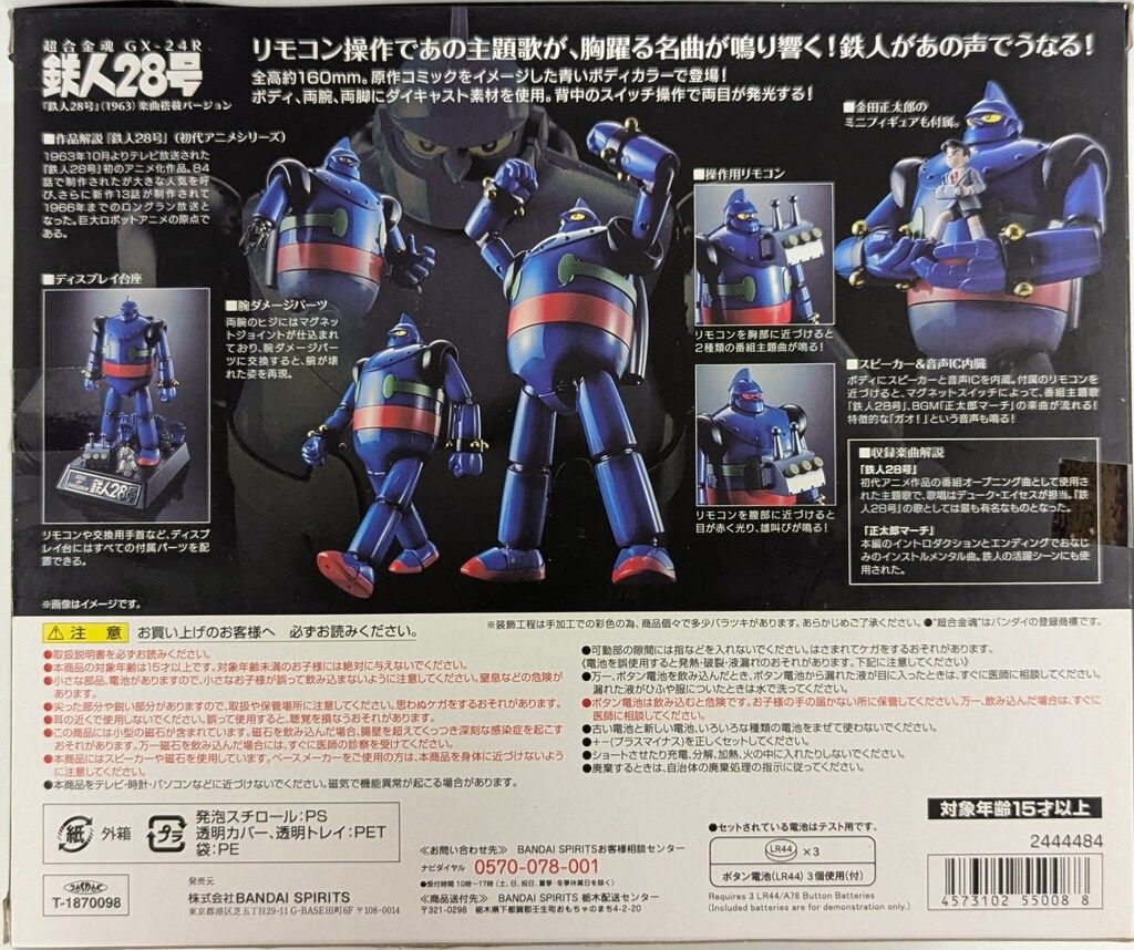 バンダイ 超合金魂 鉄人28号(1963) 楽曲搭載バージョン GX-24R - メルカリ