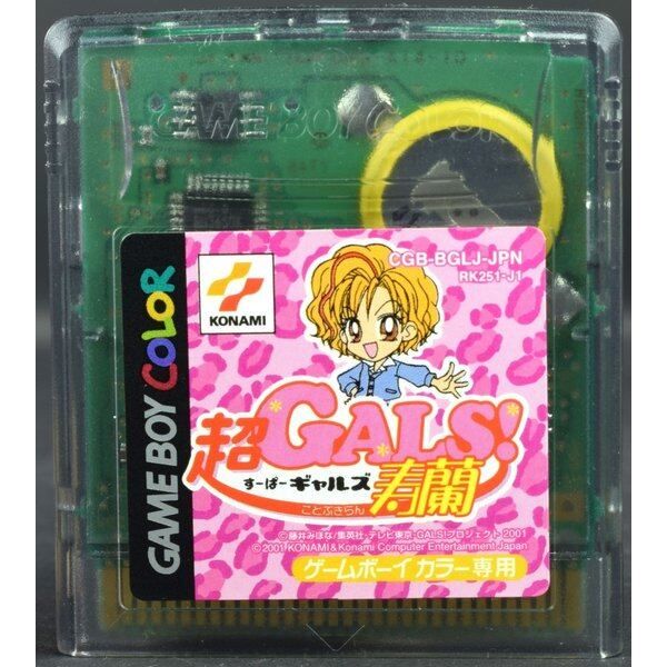GB】すーぱーギャルズ寿蘭 超GALS!（ソフトのみ） ゲームボーイ - メルカリ