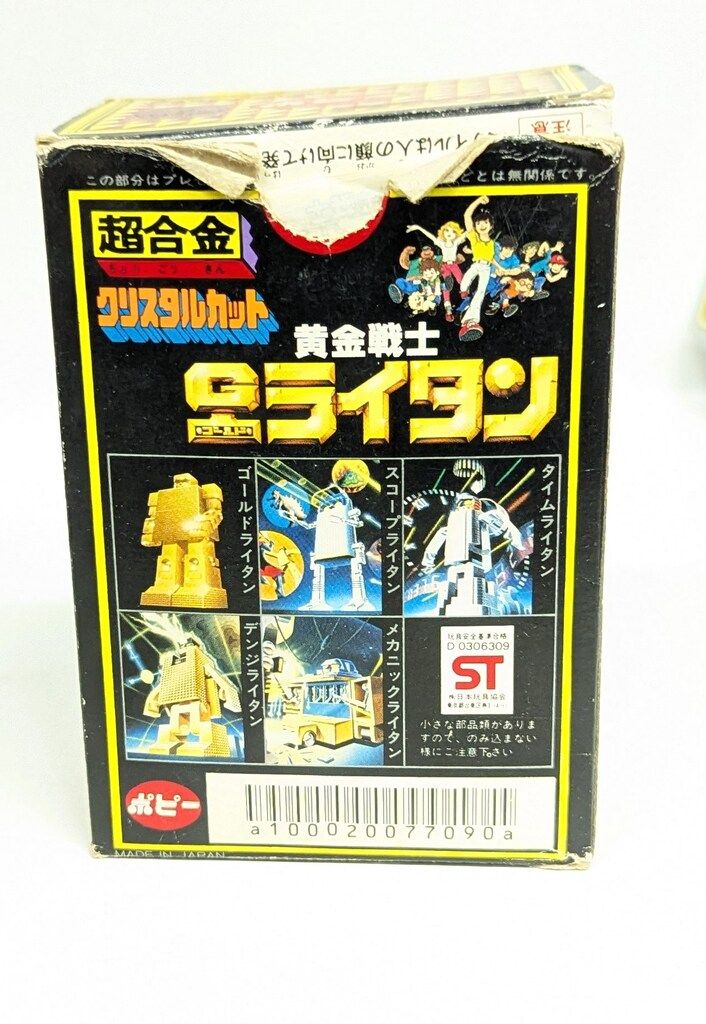 ポピー 超合金 当時物 スコープライタン : 黄金戦士Gゴールドライタン