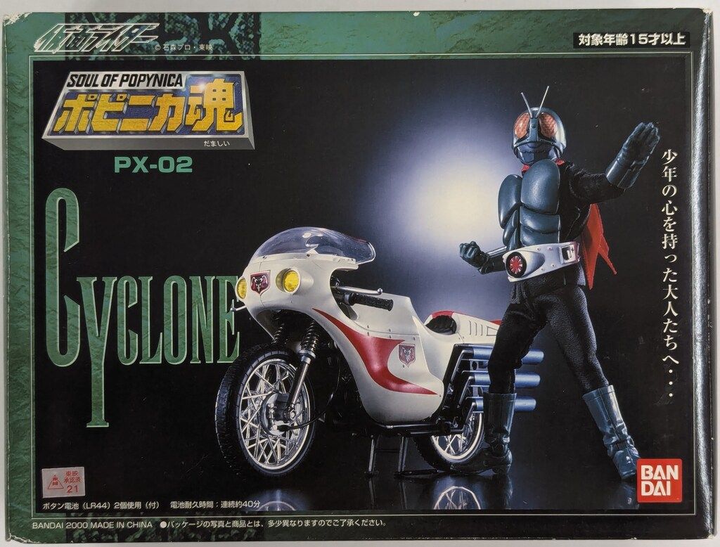 専用　仮面ライダー　サイクロン号　　ポピニカ　ポピー バンダイ ポピニカ魂 仮面ライダー サイクロン号(スーツ劣化あり初期版