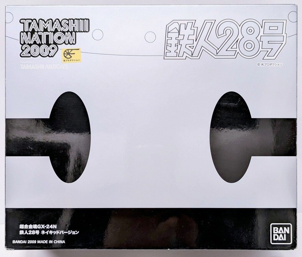 バンダイ 超合金魂 鉄人28号(ネイキッドVer)/魂ネイション2009限定 GX