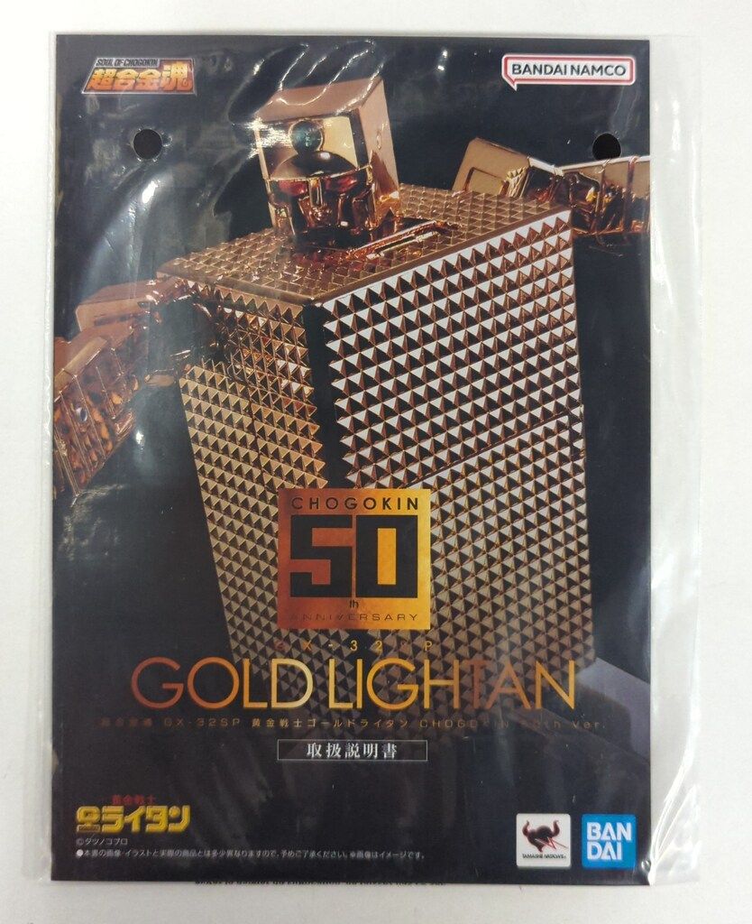 バンダイ 超合金魂 黄金戦士ゴールドライタン CHOGOKIN 50th Ver