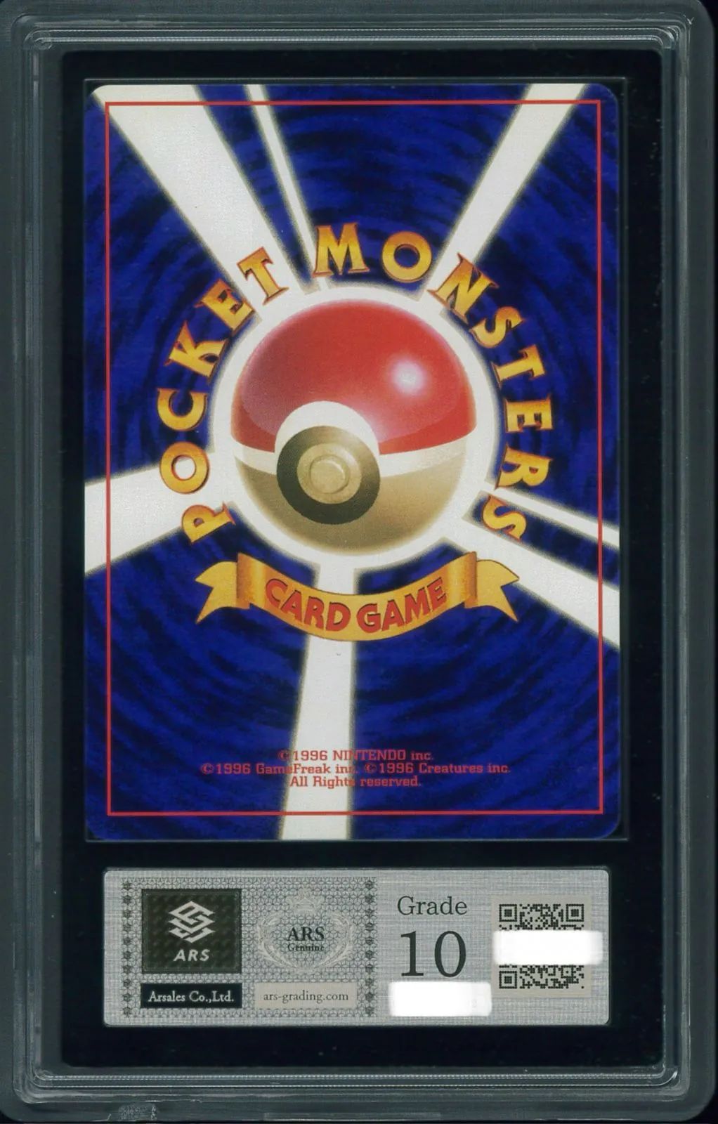 33様専用】ピカチュウ 初版 マーク無し 旧裏 旧裏面 ARS10 鑑定