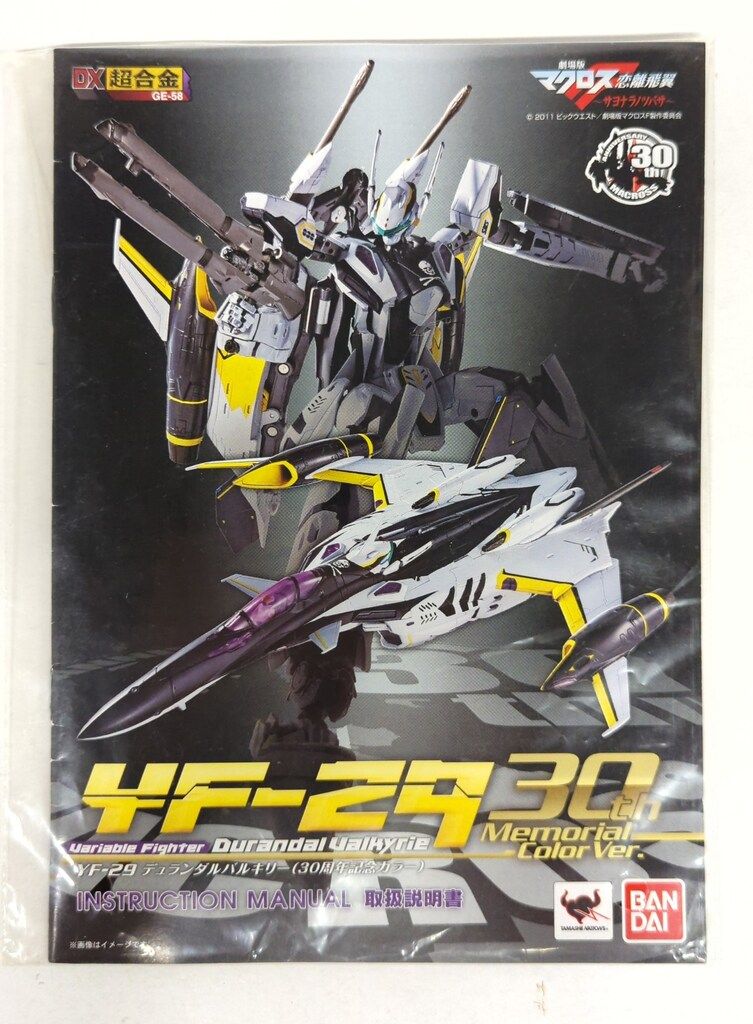 バンダイ DX超合金 デュランダルバルキリー 30周年記念カラー GE58