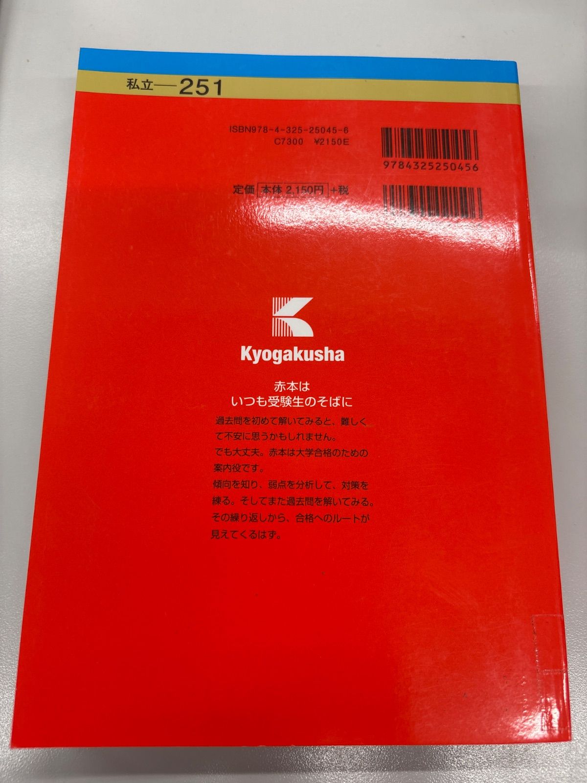 慶應義塾大学 経済学部 赤本 2023年度版 - メルカリ