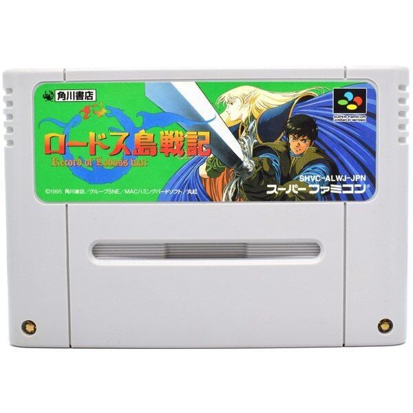 SFC】ロードス島戦記（ソフトのみ） スーパーファミコン - メルカリ