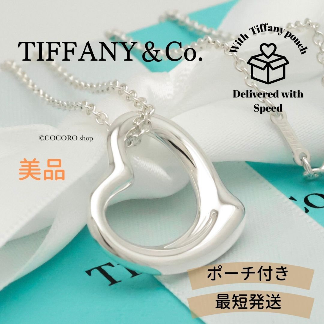 TIFFANY&Co. 極美品 22mm オープンハート ネックレス Ag925 美品】ティファニー TIFFANY&Co. オープンハート 22mm エルサ