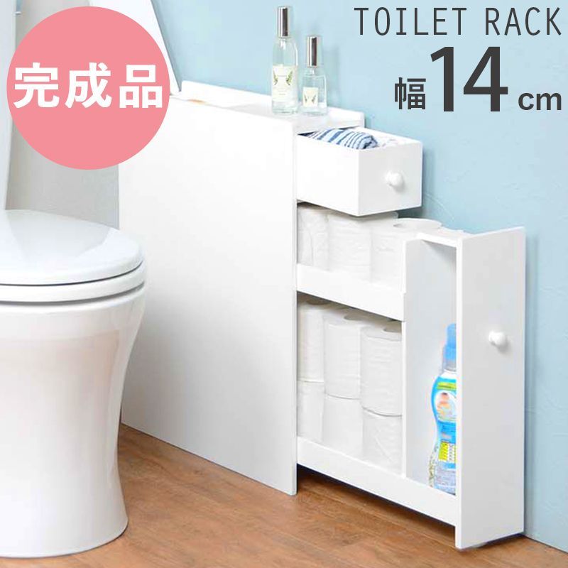 幅14cm スリムトイレラック 隙間収納 ホワイト 引き出し収納付き トイレットペーパー12ロール収納可