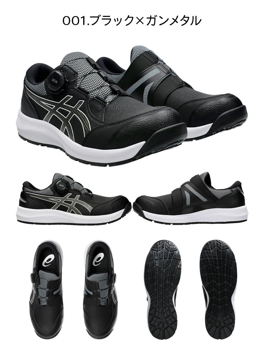 12時まで即日発送】 安全靴 アシックス ウィンジョブ CP309 BOA(R) 3E