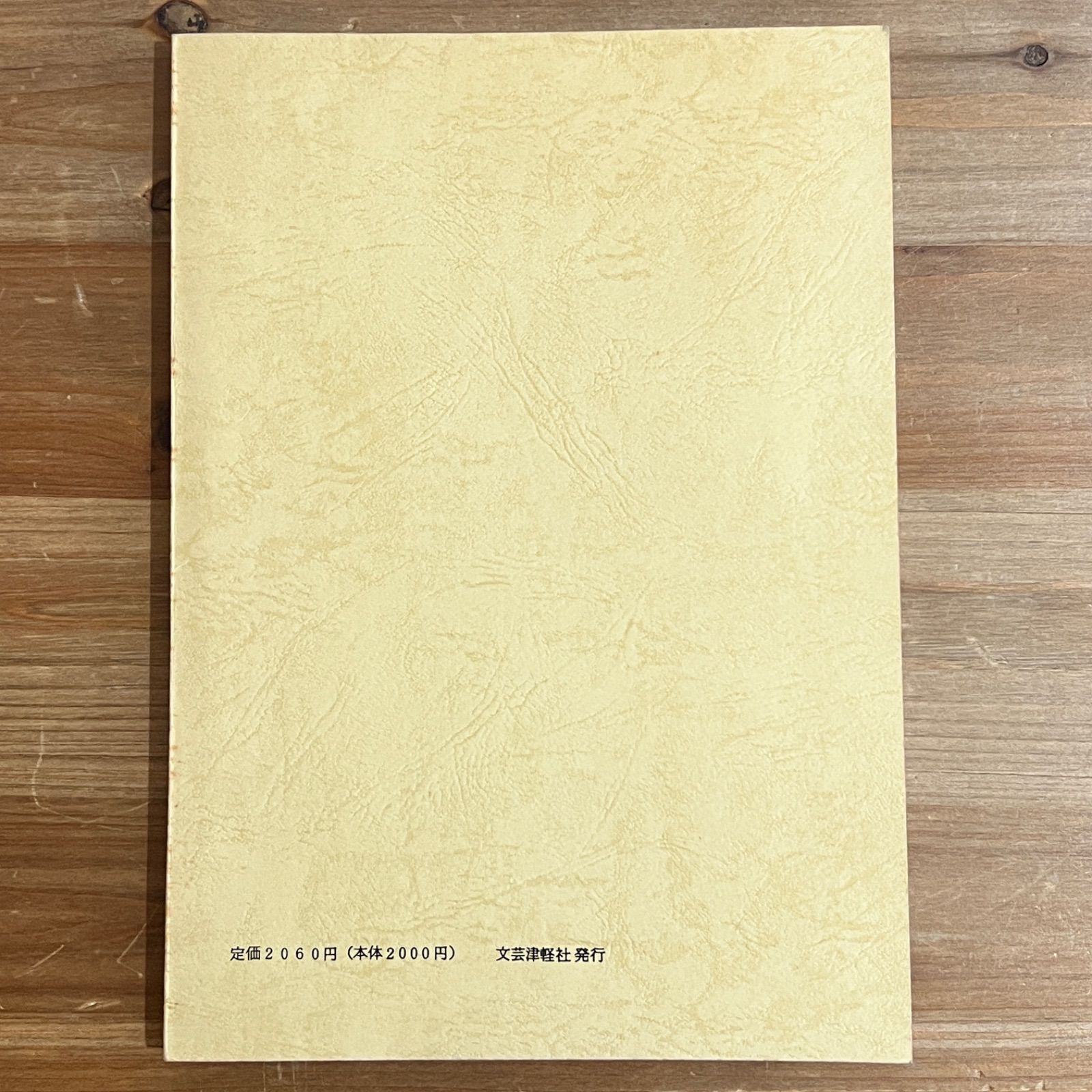 古本】津軽三味線の歴史 / 大條和雄 - メルカリ