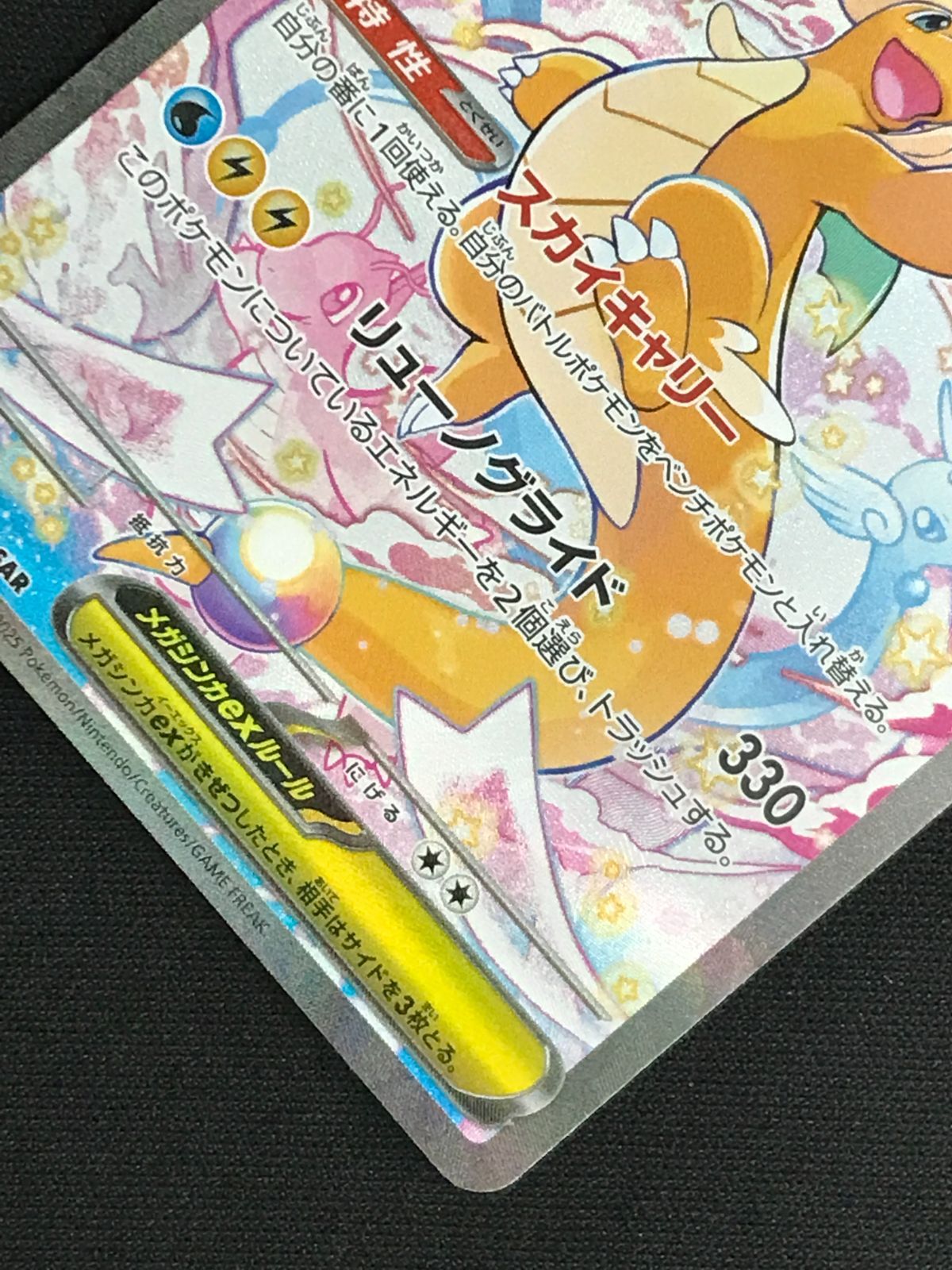 ポケモンカードゲーム ポケカ メガカイリューex SAR M2a-246 M2a ハイ