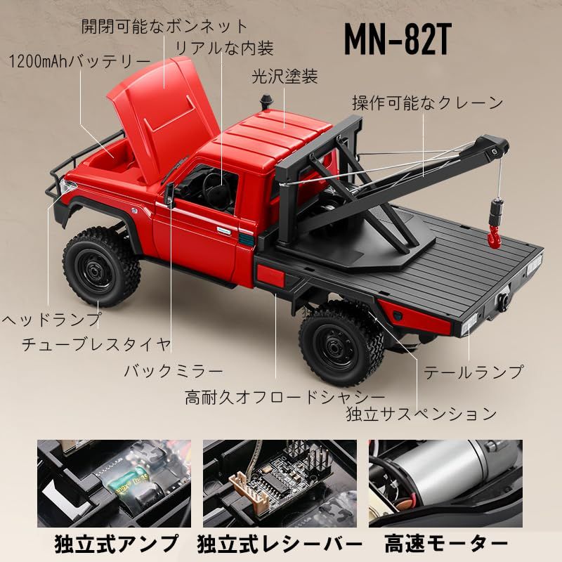 MN MODEL 1:12 ランドクルーザーLC79 MN-82T フック昇降制御 ラジコン