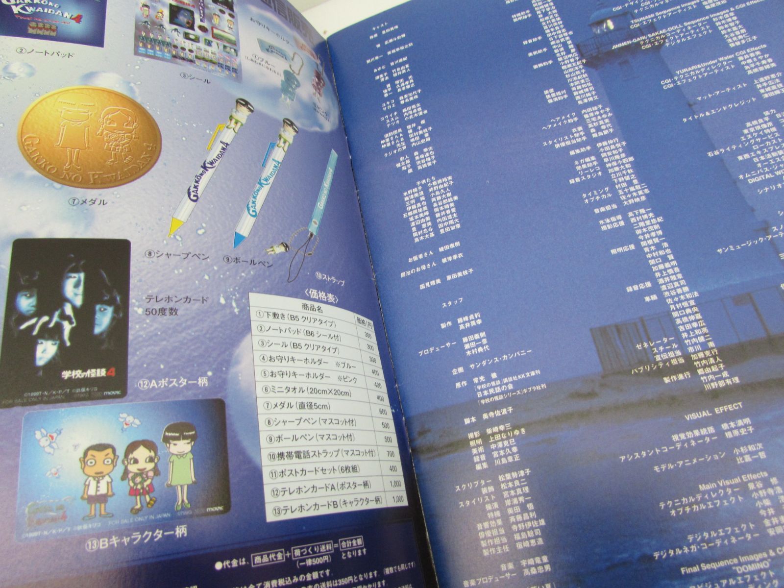 現状品 東宝 学校の怪談4 ホラー映画 パンフレット 1997年 - メルカリ