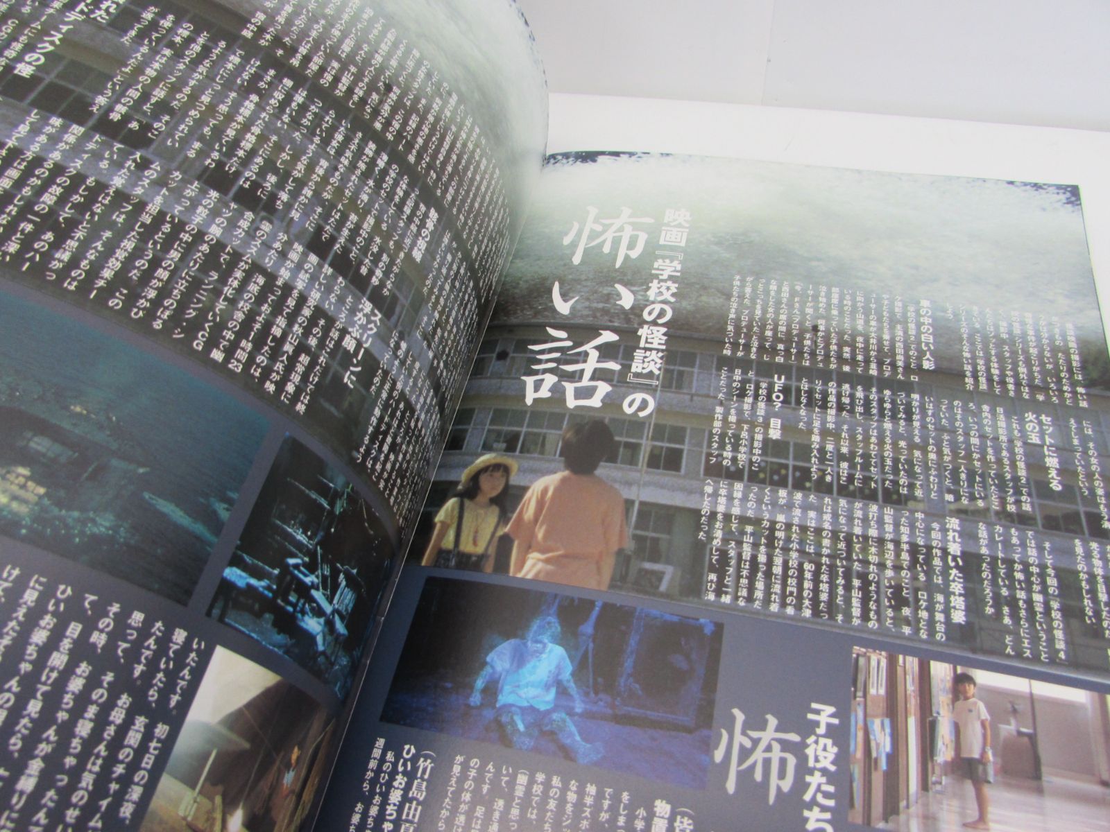 現状品 東宝 学校の怪談4 ホラー映画 パンフレット 1997年 - メルカリ