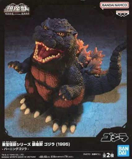 中古】フィギュア バーニングゴジラ 「ゴジラ(1995)」 東宝怪獣