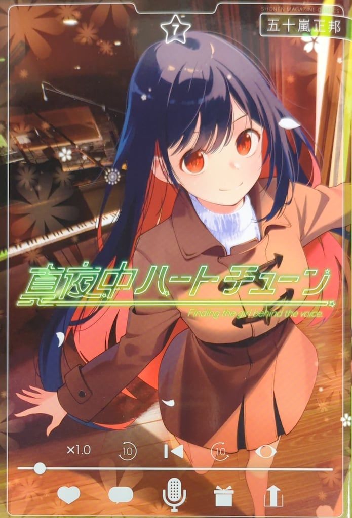 真夜中ハートチューン 抽プレ ブランケット 五十嵐正邦 週刊少年マガジン 真夜中ハートチューン 抽プレ ブランケット 五十嵐正邦 週刊少年