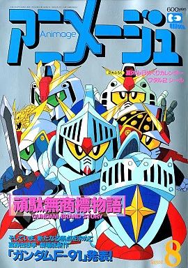 アニメージュ1990.10月〜1992.11月号＋1994.5月号　27冊セット アニメージュ1990.10月〜1992.11月号＋1994.5月号 27冊セット