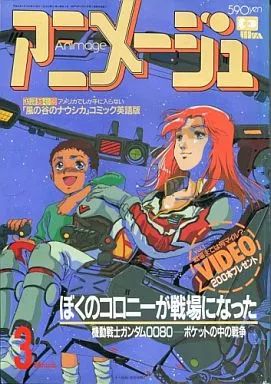 中古】アニメージュ 付録付)アニメージュ 1989年3月号 - メルカリ