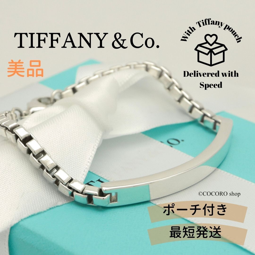 美品】ティファニー TIFFANY&Co. ベネチアン リンク ID ブレスレット