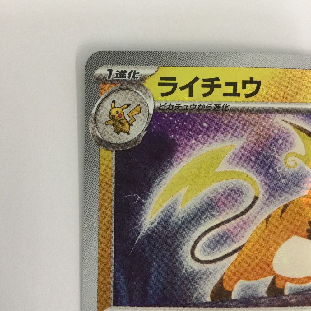 ζζ トレカ ポケモンカード ミラー仕様)ライチュウ(マスターボール柄