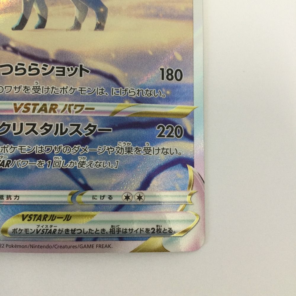 ζζ トレカ ポケモンカード グレイシアVSTAR 217/172/S12a/B SAR - メルカリ