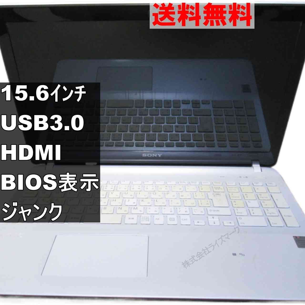 SONY VAIO Fit 15E SVF15327EJW 均一／BIOS表示可／USB3.0／HDMI