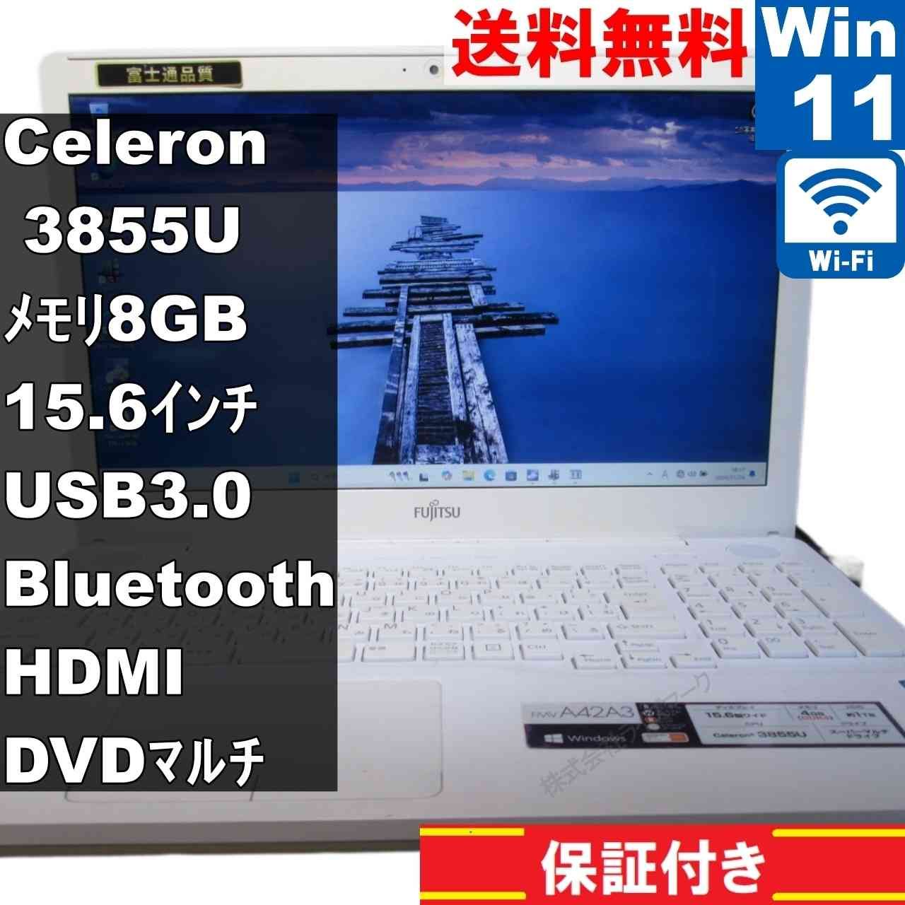 富士通 FMV LIFEBOOK AH42/A3【大容量HDD搭載】 Celeron 3855U 1.6GHz
