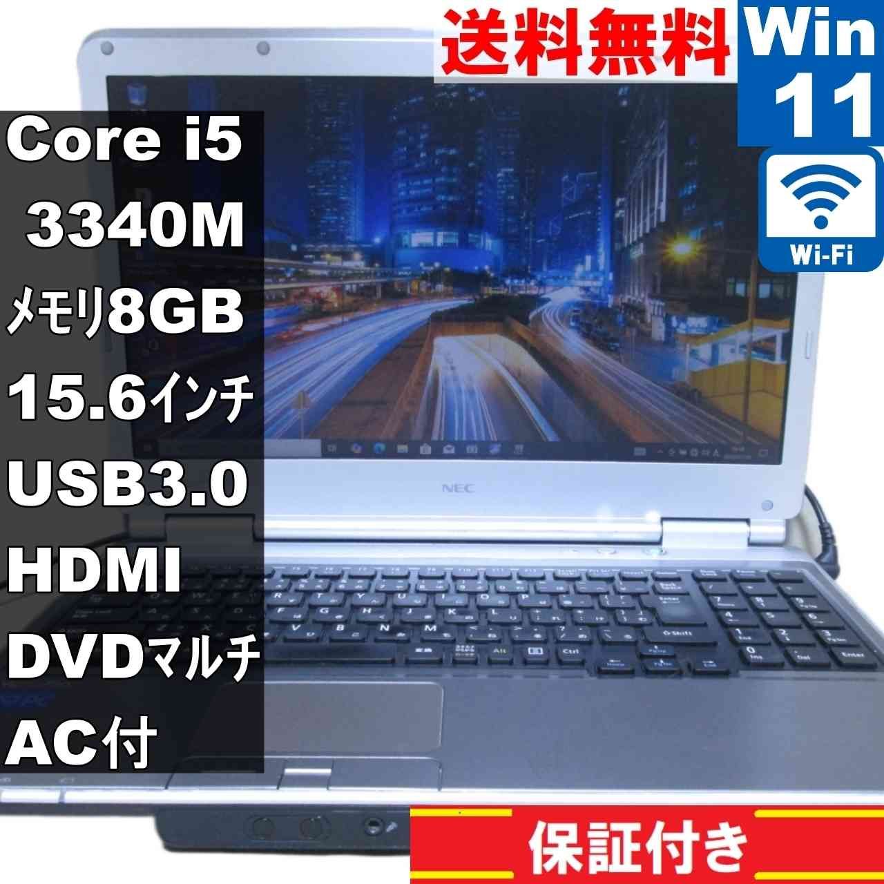 NEC VersaPro VK27M/DG【Core i5 3340M】 【Windows11 Pro】MS 365