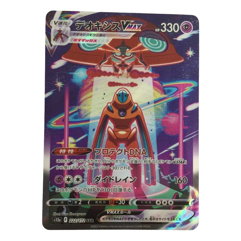 ζζ トレカ ポケモンカード デオキシスVMAX 222/172/S12a/B SAR - メルカリ