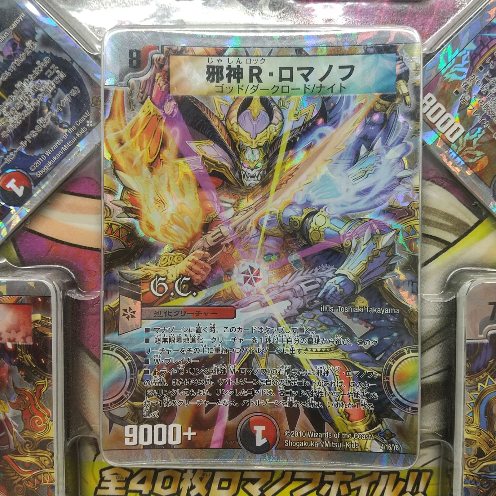 未開封】デュエル・マスターズ スーパーデッキ サーガ マッド・ロック