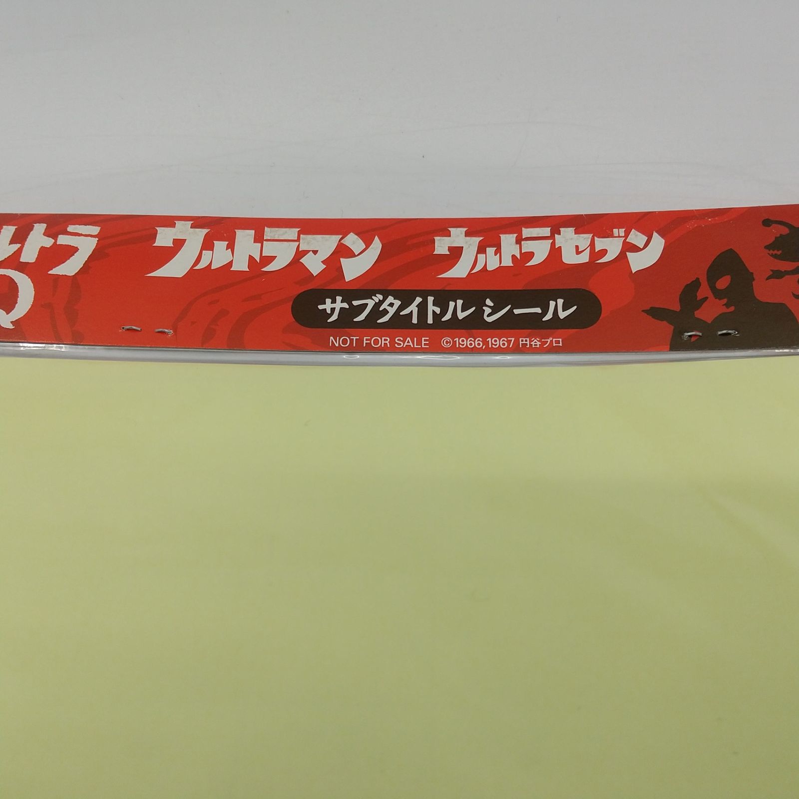 未開封・シール】ウルトラQ/ウルトラマン/ウルトラセブン サブタイトル