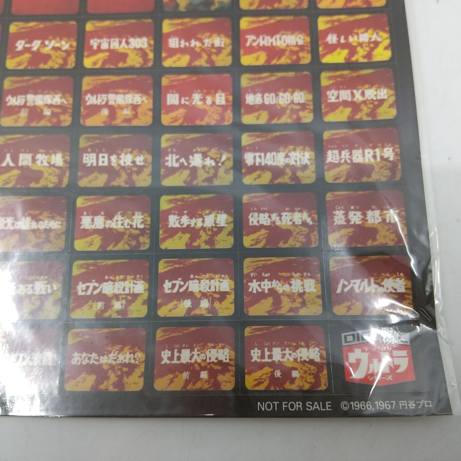 未開封・シール】ウルトラQ/ウルトラマン/ウルトラセブン サブタイトル