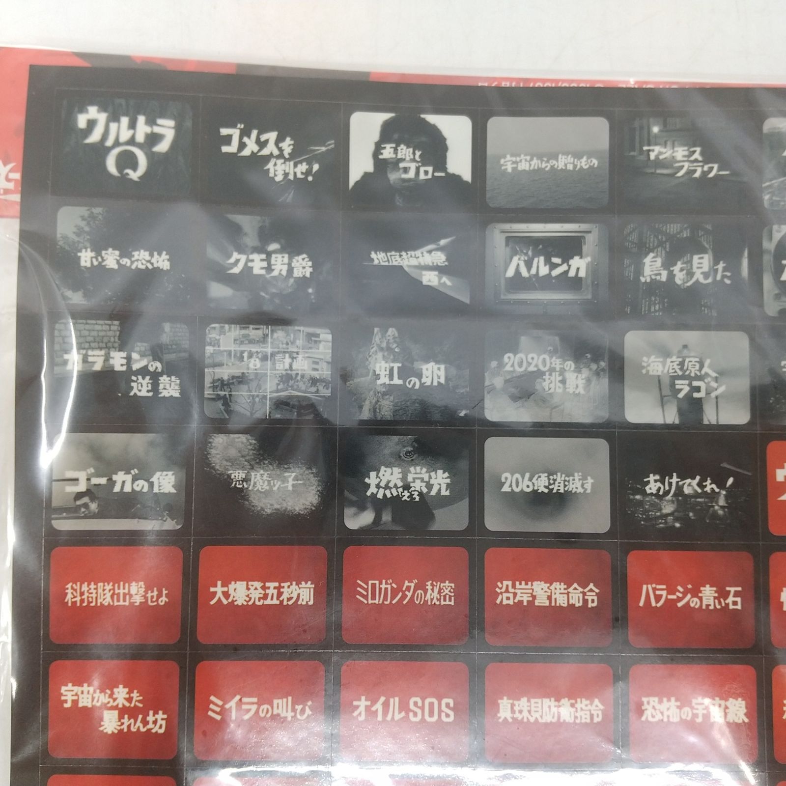 未開封・シール】ウルトラQ/ウルトラマン/ウルトラセブン サブタイトル