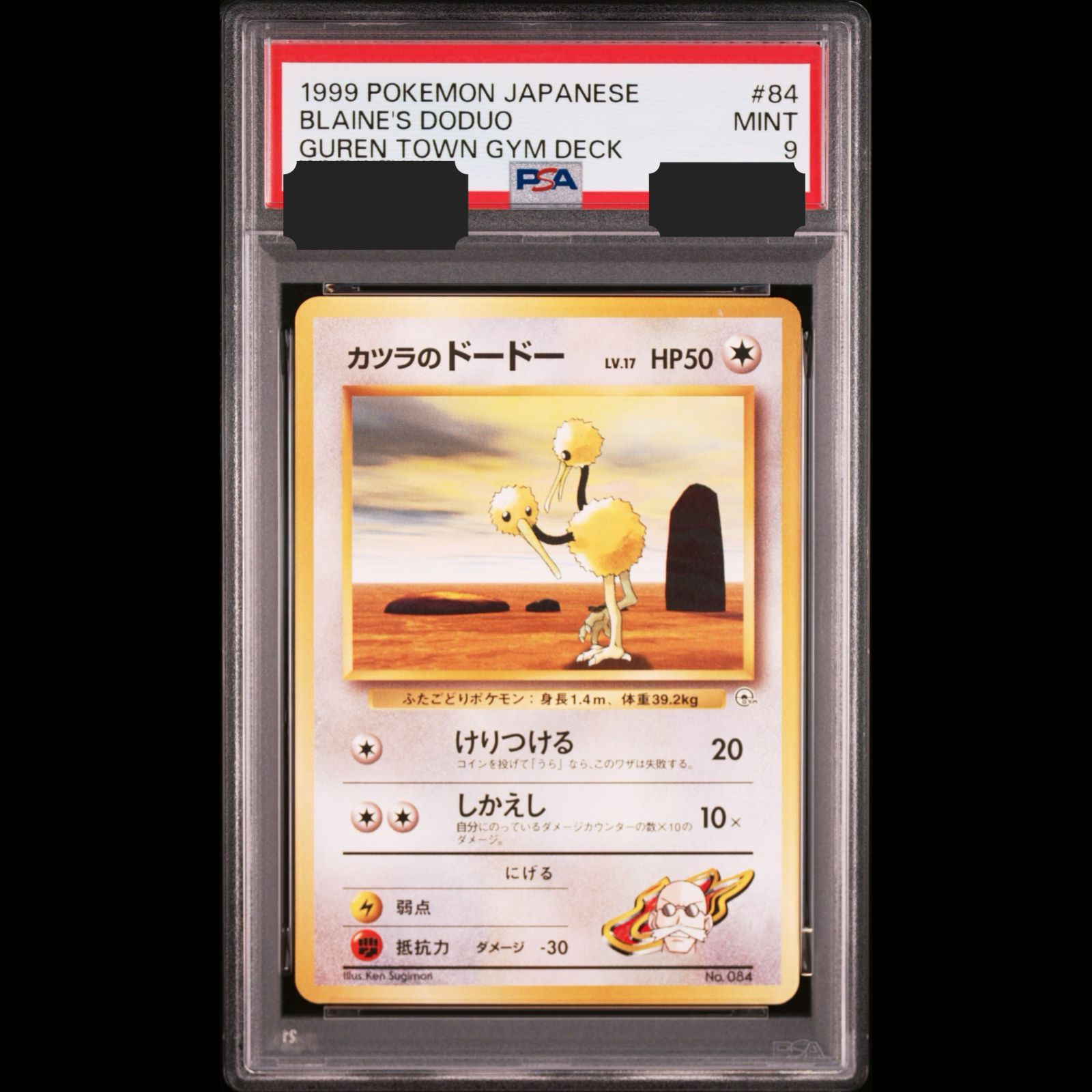 送料無料】ポケモンカード 旧裏 カツラのドードー PSA9 PSA鑑定 - メルカリ