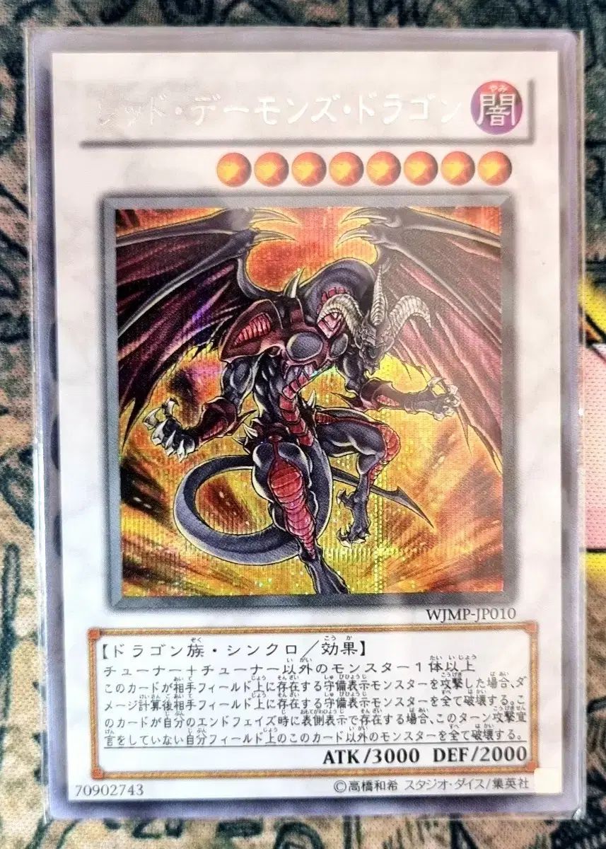 レッドデモンズドラゴン WJMP-JP010 シークレットレア 日本版 遊☆戯