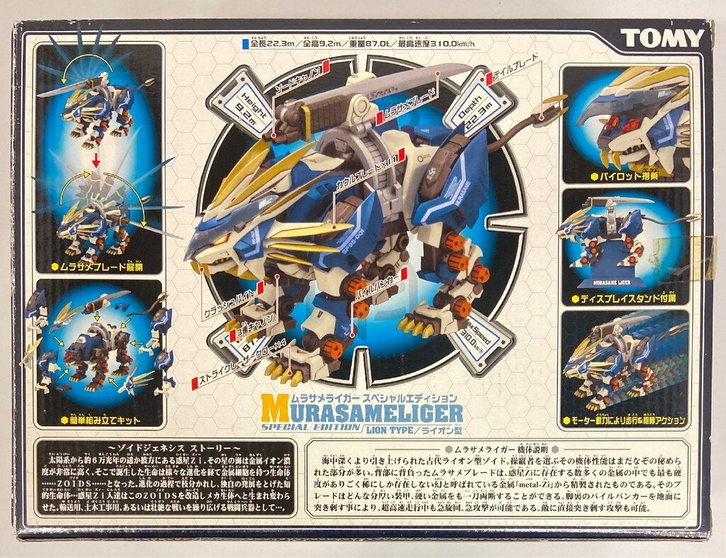 トミー 機獣創世記ゾイドジェネシス ムラサメライガー スペシャル