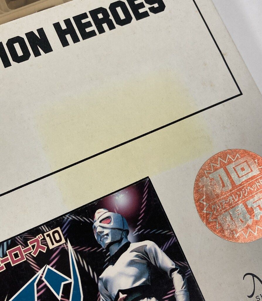 マーミット スーパーアクションヒーローズ ミラーマン / 初回限定