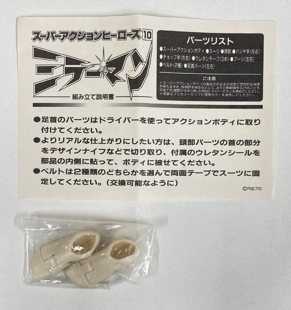 【希少】ミラーマン マーミット スーパーアクションヒーローズ10 フィギュア 希少】ミラーマン マーミット スーパーアクションヒーローズ10