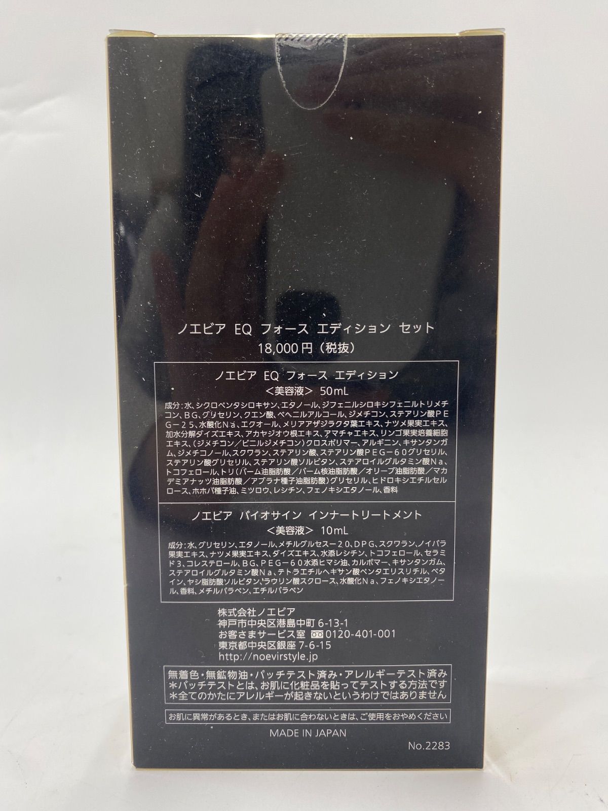 ノエビア EQ フォースエディション バイオサイン インナー 