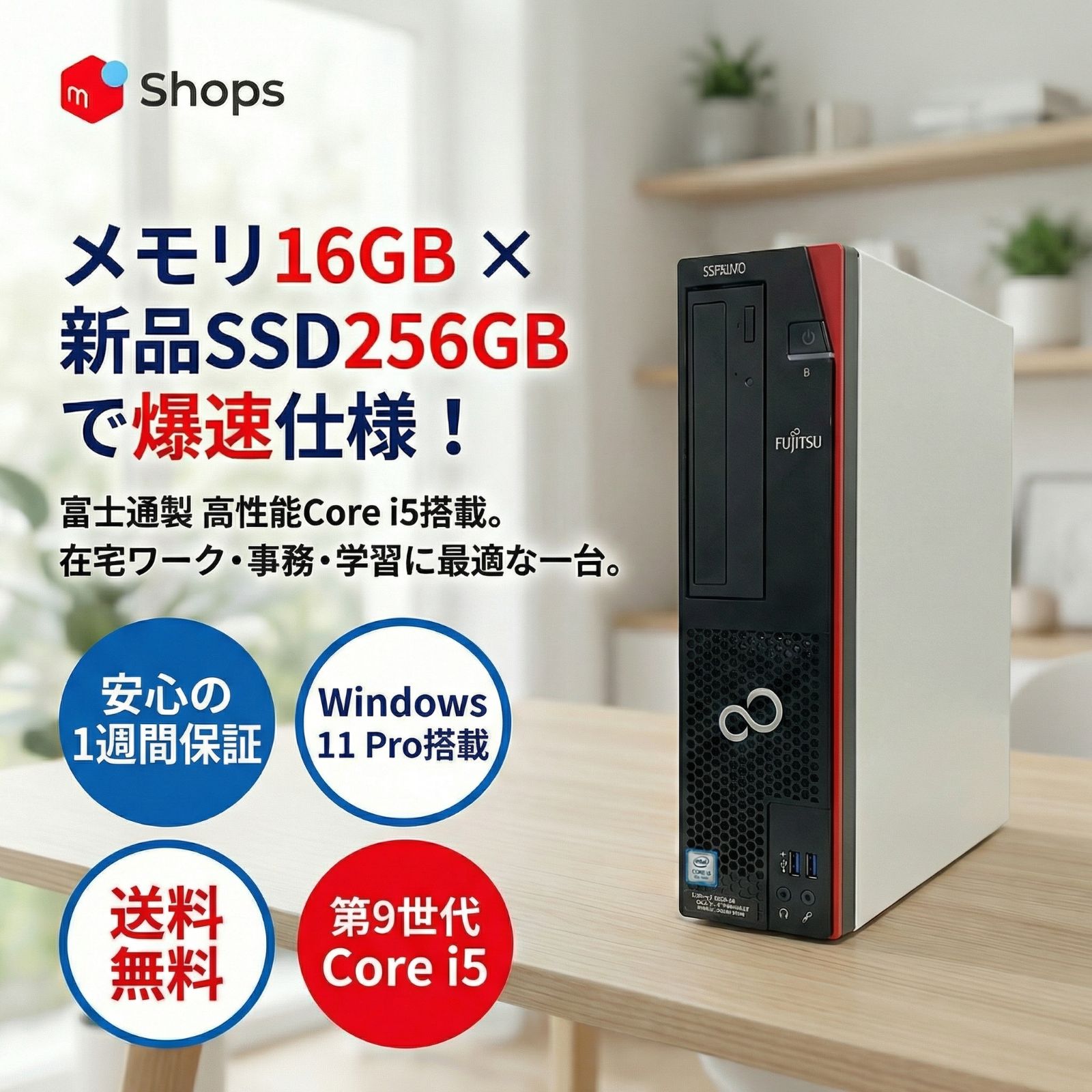 Core i5-9世代】【新品SSD搭載】中古パソコン FUJITSU ESPRIMO D588/CX