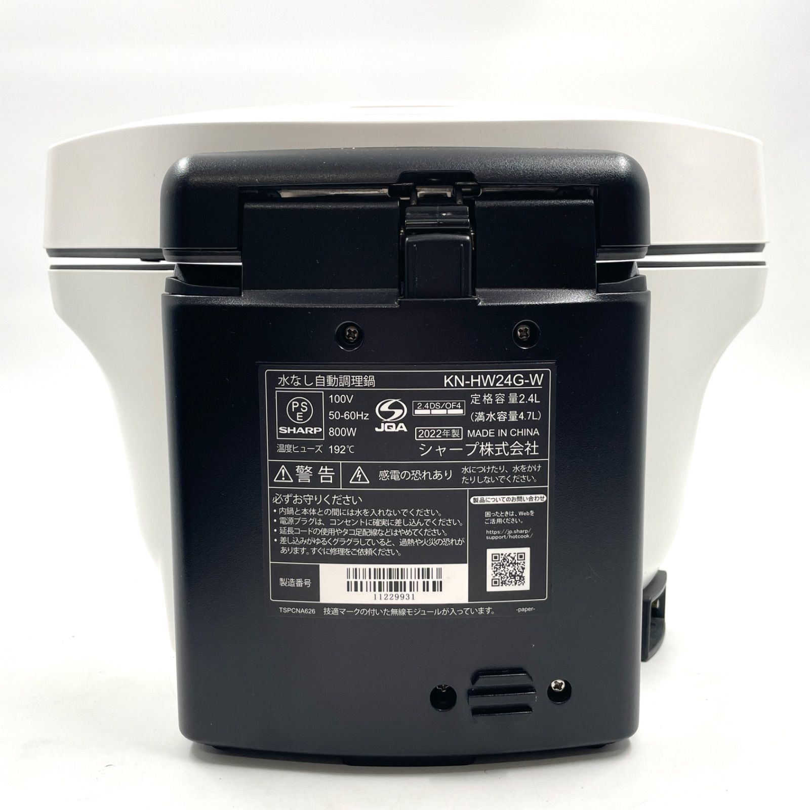 SHARP シャープ 水なし自動調理鍋 ヘルシオ ホットクック KN-HW24G-W